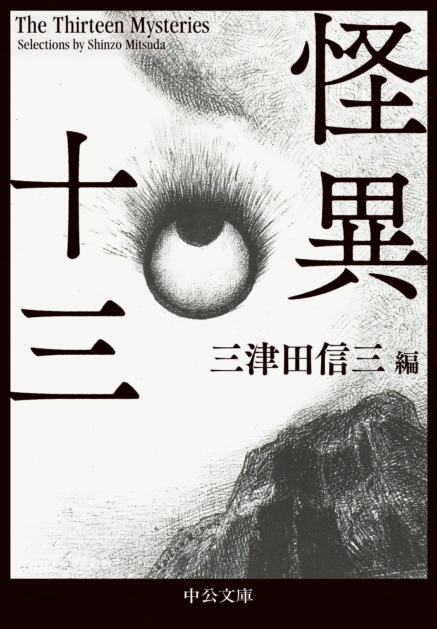 Amazon.co.jp: 三津田 信三: 本、バイオグラフィー、最新